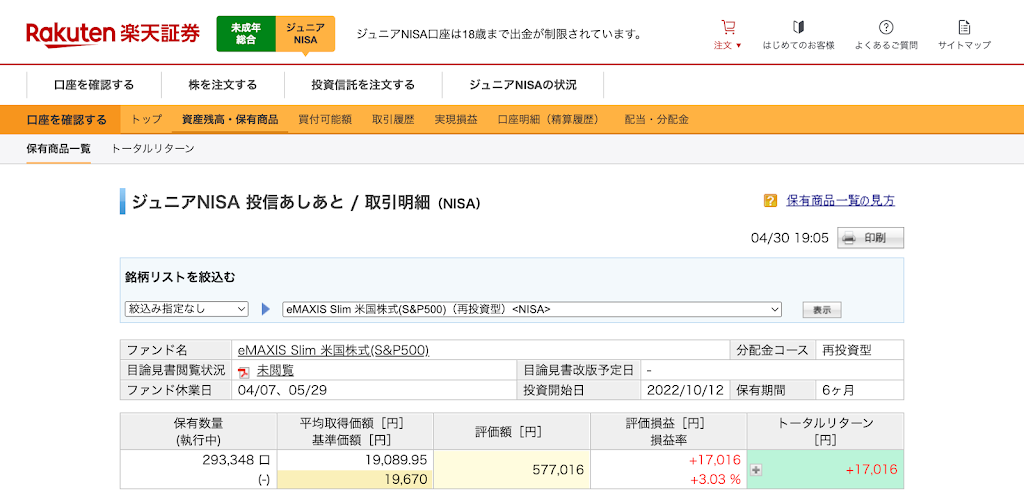 （参考｜楽天証券　実際の我が家の管理画面）