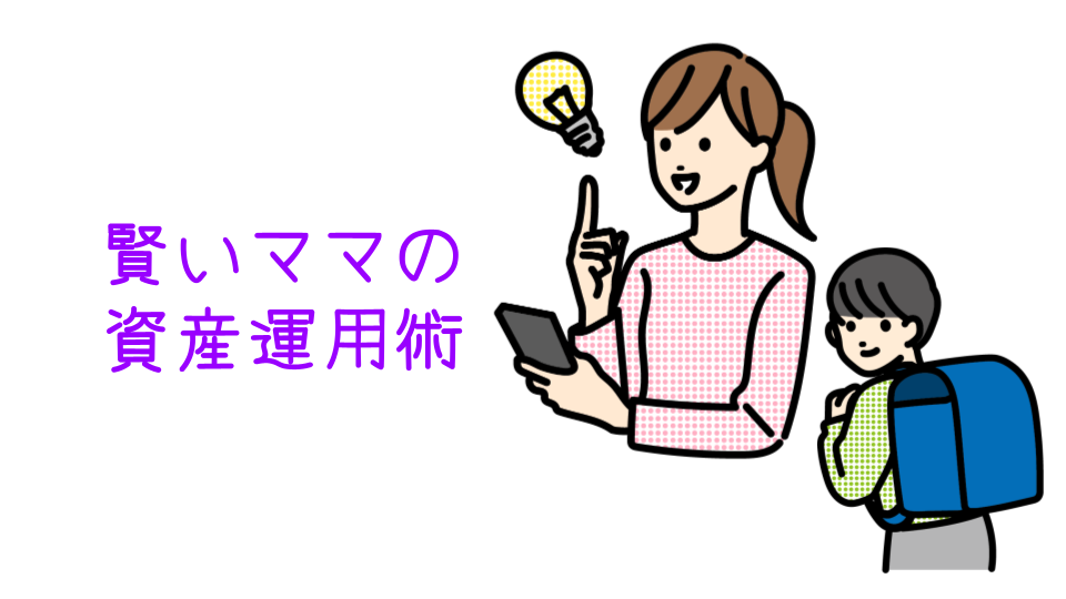 smart-moms-asset-management